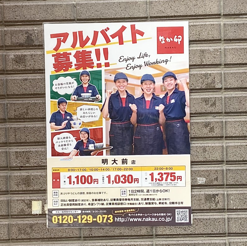 駅や商店街で見つけたアルバイト・パート・スタッフ募集のポスター！